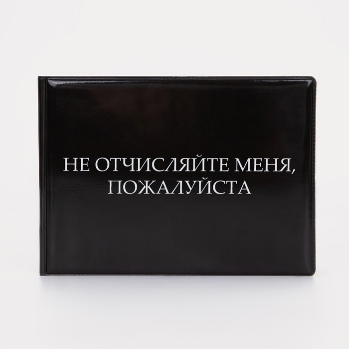 Обложка для зачётной книжки, цвет чёрный - Фото 1