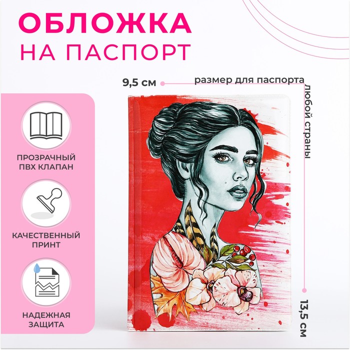 Обложка для паспорта, цвет розовый - фото 1907571537