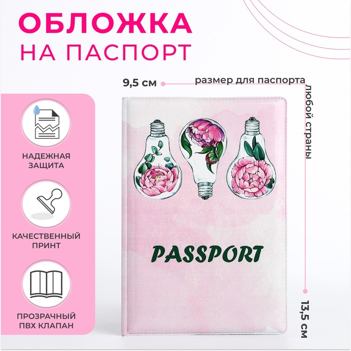 Обложка для паспорта, цвет розовый - фото 1907571544