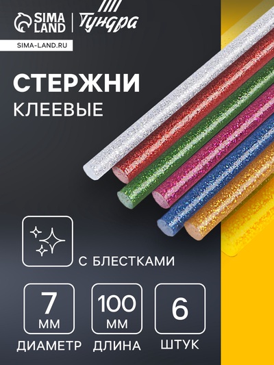 Клеевые стержни ТУНДРА, 7×100 мм, разноцветные с блестками, 6 шт.