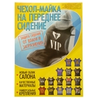 Чехол-майка на сиденье "Садись, пристегнись, заткнись" - Фото 2