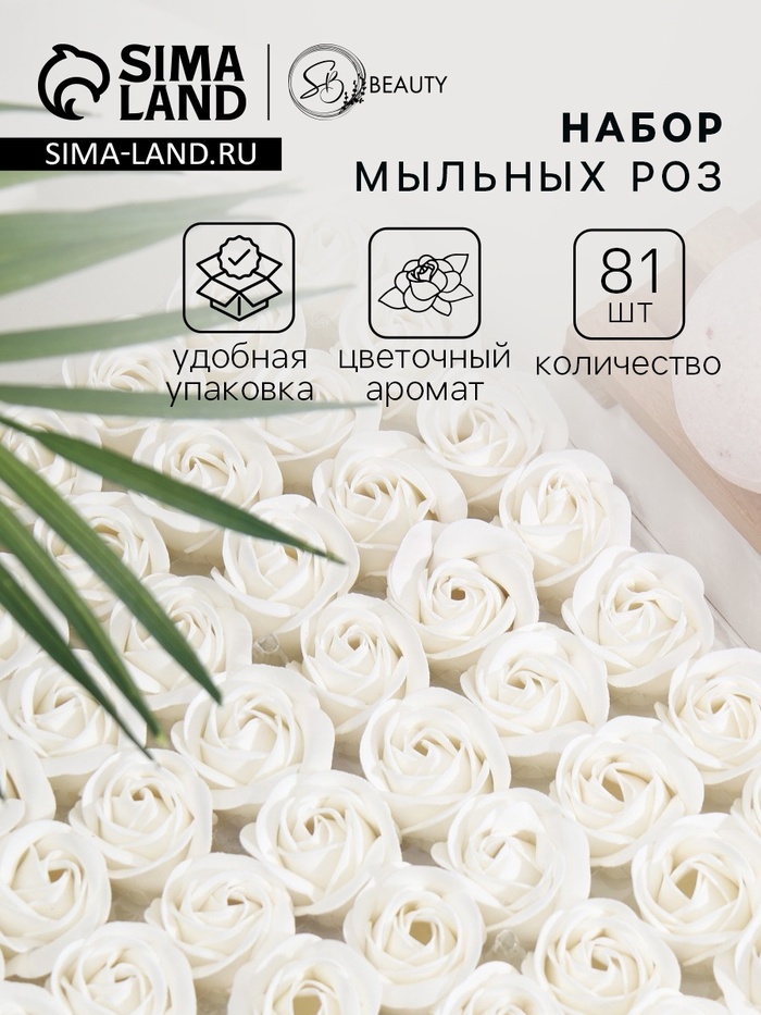 Розы мыльные белые, набор 81 шт. в коробке - Фото 1