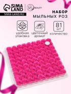Розы мыльные фуксия, набор 81 шт. в коробке - Фото 1