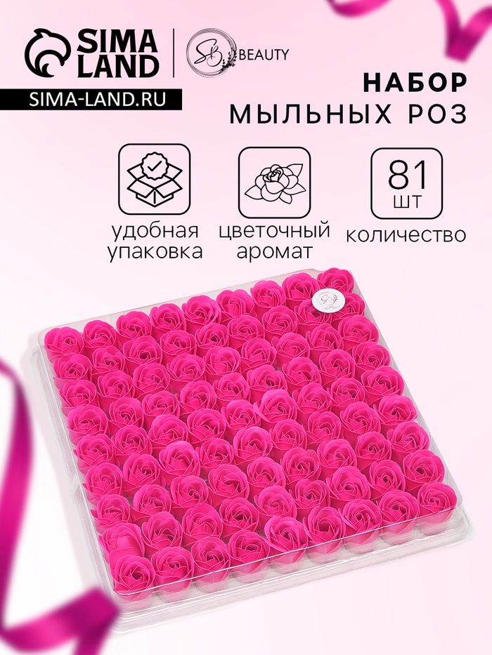 Розы мыльные фуксия, набор 81 шт. в коробке - Фото 1