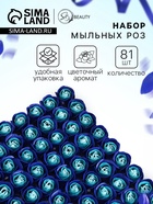 Мыльные розы бело-синие, набор 81 шт. в коробке - Фото 1