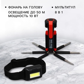 Подарочный набор автоаксессуаров 2 в 1 «Всегда под рукой»: мультитул и фонарик на голову