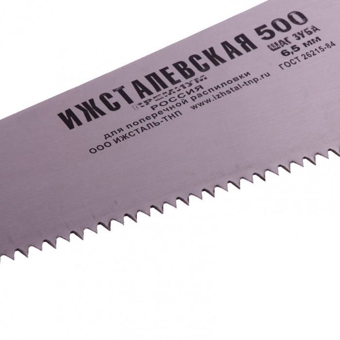 Ножовка по дереву ИжСталь, 23165, пластиковая рукоятка, шаг зубьев 6.5 мм, 500 мм - фото 1928029465