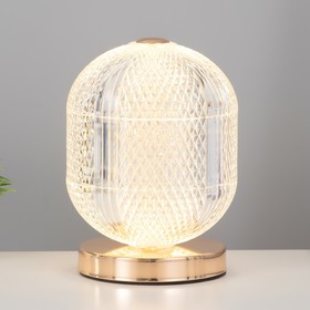 Настольная лампа "Шар" LED 5Вт золото 15х15х20 см RISALUX