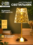 Светильник настольный RISALUX «Берта», интерьерный, USB, LED, АКБ, золото, 13×13×29 см - Фото 6