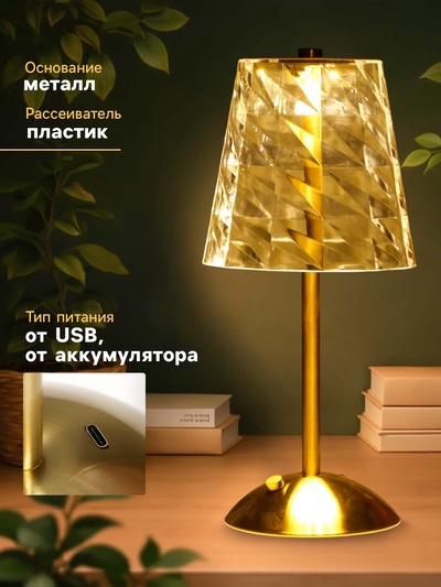 Светильник настольный RISALUX «Берта», интерьерный, USB, LED, АКБ, золото, 13×13×29 см
