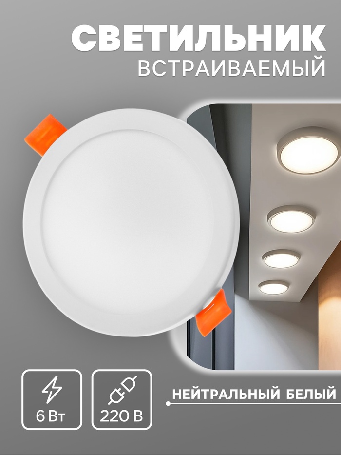 Светильник встраиваемый, светодиодный, 6 Вт, 4000 K, 480 Лм, 220 В, 100×25 мм, круглый, белый - Фото 1