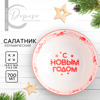 Новый год. Салатник керамический «Пряники», 14.8х14.8х6.5 см, цвет белый
