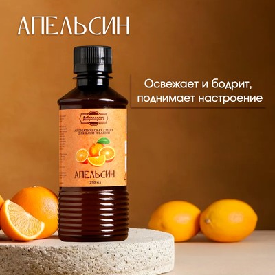 Ароматизатор для бани и ванны «Апельсин», натуральная, 250 мл., «Добропаровъ»