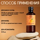 Ароматизатор для бани и ванны «Апельсин», натуральная, 250 мл., «Добропаровъ» - Фото 3