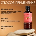 Ароматизатор для бани и ванны «Грейпфрут», натуральная, 250 мл., «Добропаровъ» - Фото 3