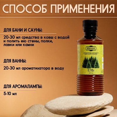 Ароматизатор для бани и ванны «Добропаровъ», ель, натуральный, 250 мл