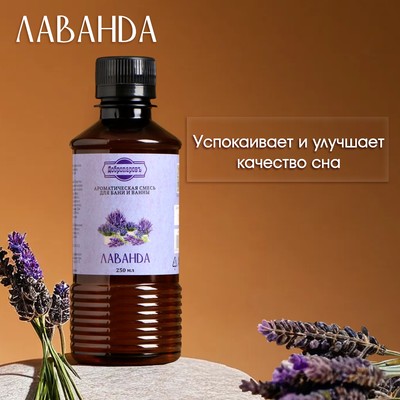 Ароматизатор для бани и ванны «Добропаровъ», лаванда, натуральный, 250 мл