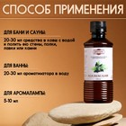 Ароматизатор для бани и ванны «Добропаровъ», можжевельник, натуральный, 250 мл - Фото 3