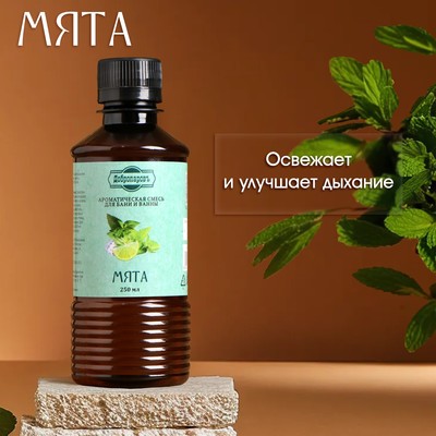 Ароматизатор для бани и ванны «Мята», натуральная, 250 мл., «Добропаровъ»