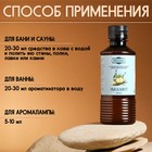 Ароматизатор для бани и ванны «Добропаровъ», эвкалипт, натуральный, 250 мл - Фото 3