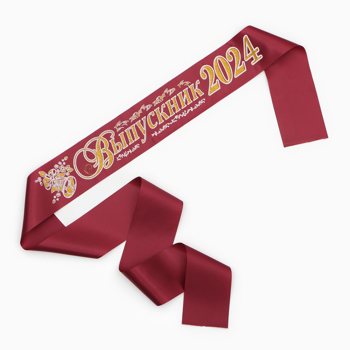 Лента "Выпускник 2024" с годом, атлас, бордо 9,3х180 см 3D - Фото 1