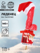 Леденец на палочке XXL «Новый год: Плохо себя вел», вкус: клубника, 140 г (18+) - Фото 1