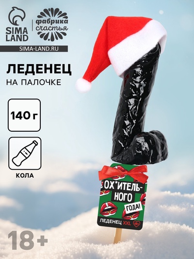 УЦЕНКА Леденец XXL в шапочке "Года" со вкусом колы