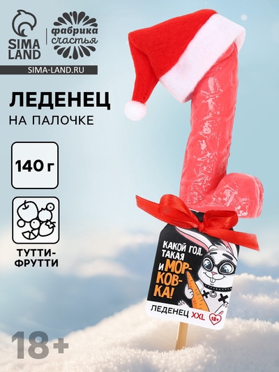 Леденец на палочке XXL «Морковка», вкус: клубника, 140 г