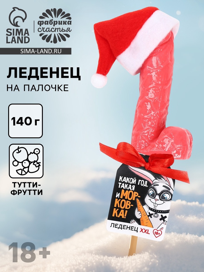 Леденец на палочке XXL «Морковка», вкус: клубника, 140 г - Фото 1