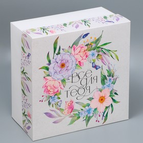 Коробка для торта, кондитерская упаковка «Всё для тебя», 31 х 31 х 15 см (комплект 5 шт)