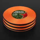 Лента «Георгиевская» репсовая, 35 мм, 23 ± 1 м - Фото 2