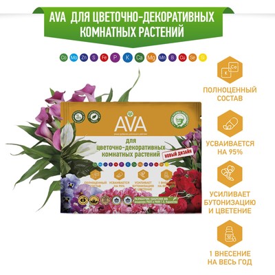 Удобрение "AVA",  для цветочно-декоративных комнатных растений, 30 г