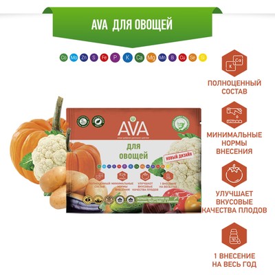 Комплексное минеральное удобрение  "AVA",  для овощей, 30 г