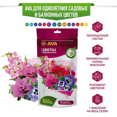 Комплексное минеральное удобрение "AVA", для однолетних садовых и балконных цветов, дой-пак,