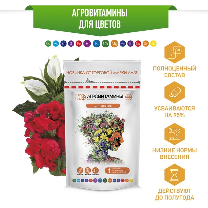 Удобрение "Агровитамины", для цветов, 13,5 г - Фото 1