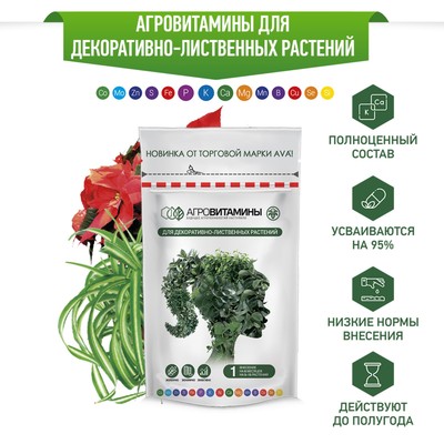 Удобрение "Агровитамины", для декоративно-лиственных растений, 16 г