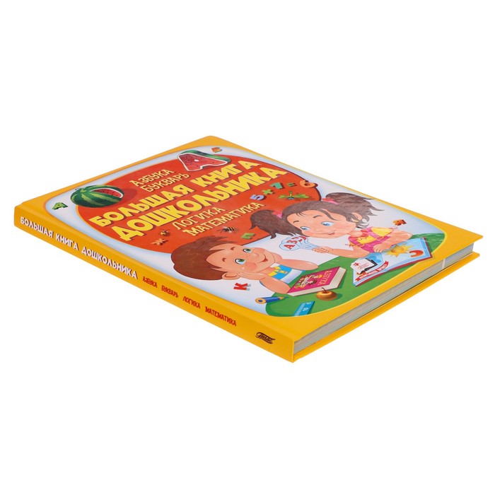 Азбука-Букварь «Большая книга дошкольника. Логика и математика», 225 стр. 9278147