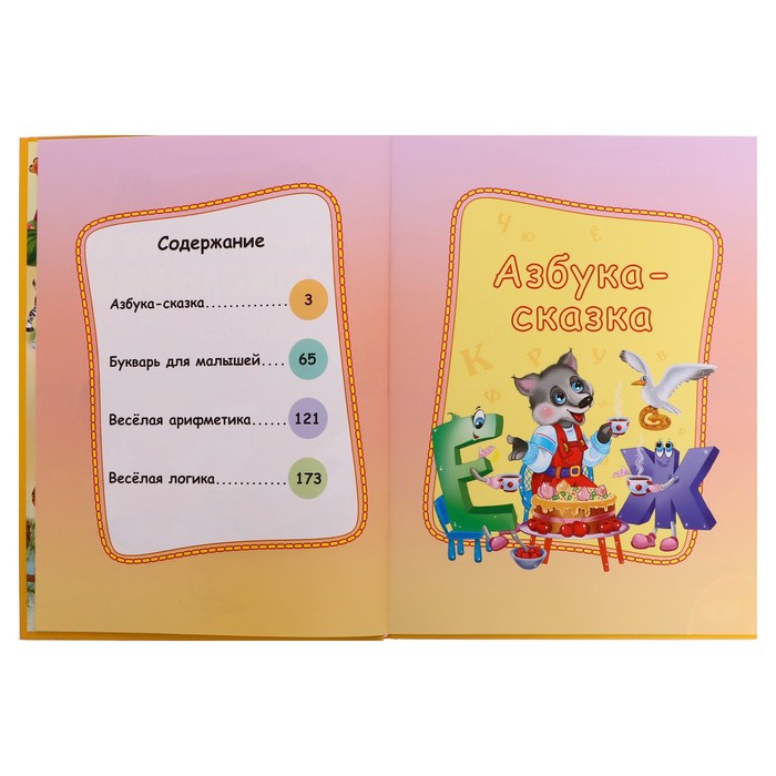 Азбука-Букварь «Большая книга дошкольника. Логика и математика», 225 стр. 9278147