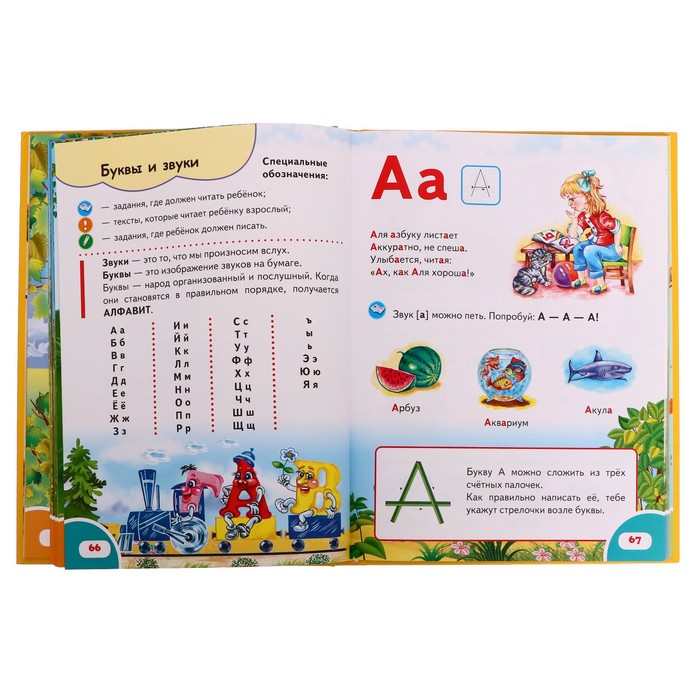 Азбука-Букварь «Большая книга дошкольника. Логика и математика», 225 стр. 9278147