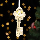 Ёлочное украшение "Ключ к мечте", МДФ, 5х12 см - фото 11620507