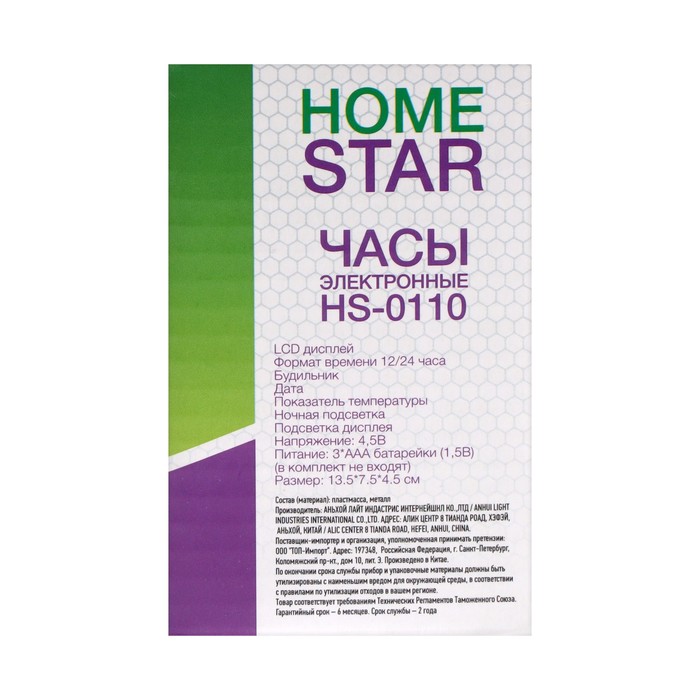 Часы HOMESTAR HS-0110, будильник, температура, подсветка, 3хААА, синие - фото 51458171