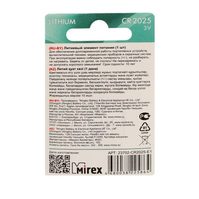 Батарейка литиевая Mirex, CR2025-1BL, 3 В, блистер, 1 шт.