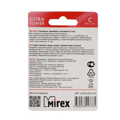 Батарейка солевая Mirex, C, R14-2BL, 1.5 В, блистер, 2 шт.