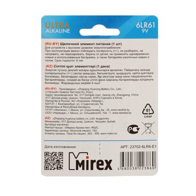 Батарейка алкалиновая Mirex, 6LR61-1BL, 9 В, крона, блистер, 1 шт.