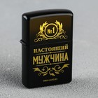 Зажигалка бензиновая «Настоящий мужчина», 5.5×3.5 см - Фото 2