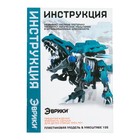 Электронный конструктор Диноботы «Монолопхозавр», 34 детали - фото 3883918