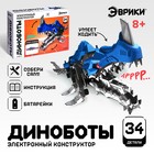 Электронный конструктор Диноботы «Аллозавр», 34 детали - Фото 1