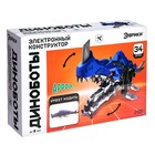 Электронный конструктор Диноботы «Аллозавр», 34 детали - фото 6745676