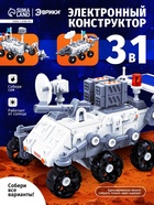 Электронный конструктор «Исследователь космоса», 3в1, работает от солнечной батареи - Фото 1