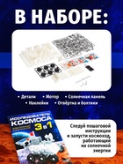 Электронный конструктор «Исследователь космоса», 3в1, работает от солнечной батареи - Фото 3
